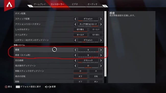 APEX LEGENDSの感度のおすすめを究める。